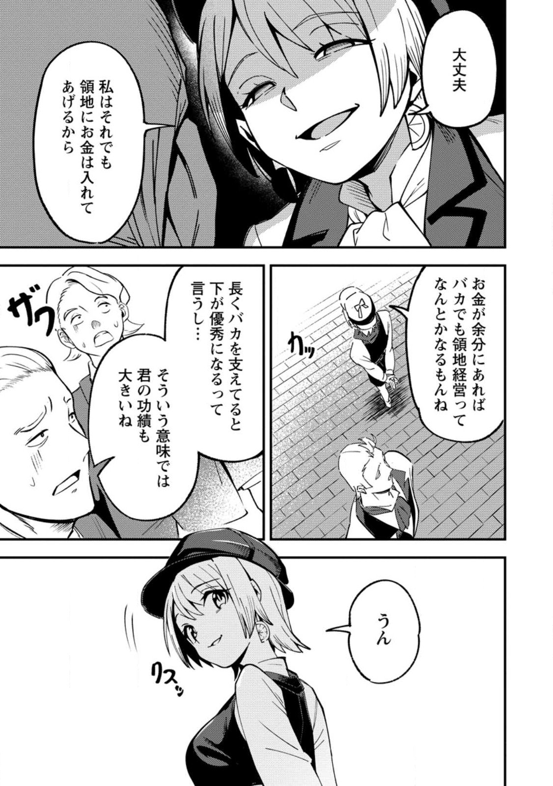 Saikyou Kyuutei Shinan-yaku no Ossan, Tsuihou Sareta Hekichi de Musou suru - Chapter 17.3 - Page 1