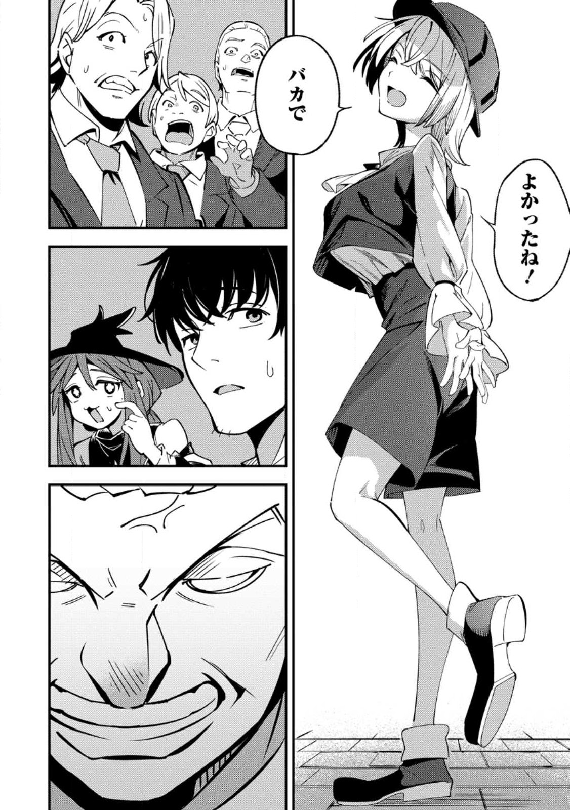 Saikyou Kyuutei Shinan-yaku no Ossan, Tsuihou Sareta Hekichi de Musou suru - Chapter 17.3 - Page 2