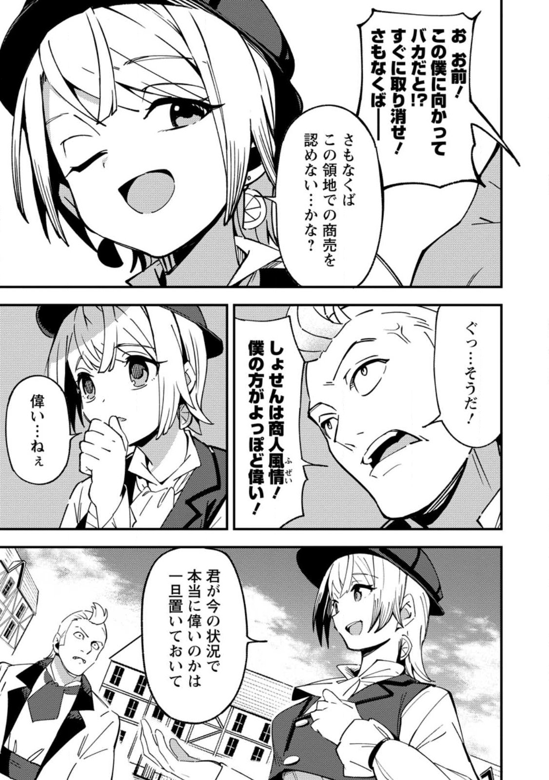 Saikyou Kyuutei Shinan-yaku no Ossan, Tsuihou Sareta Hekichi de Musou suru - Chapter 17.3 - Page 3