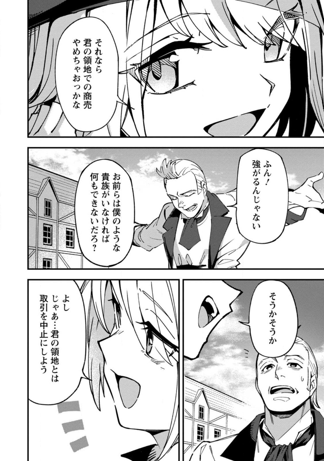 Saikyou Kyuutei Shinan-yaku no Ossan, Tsuihou Sareta Hekichi de Musou suru - Chapter 17.3 - Page 4