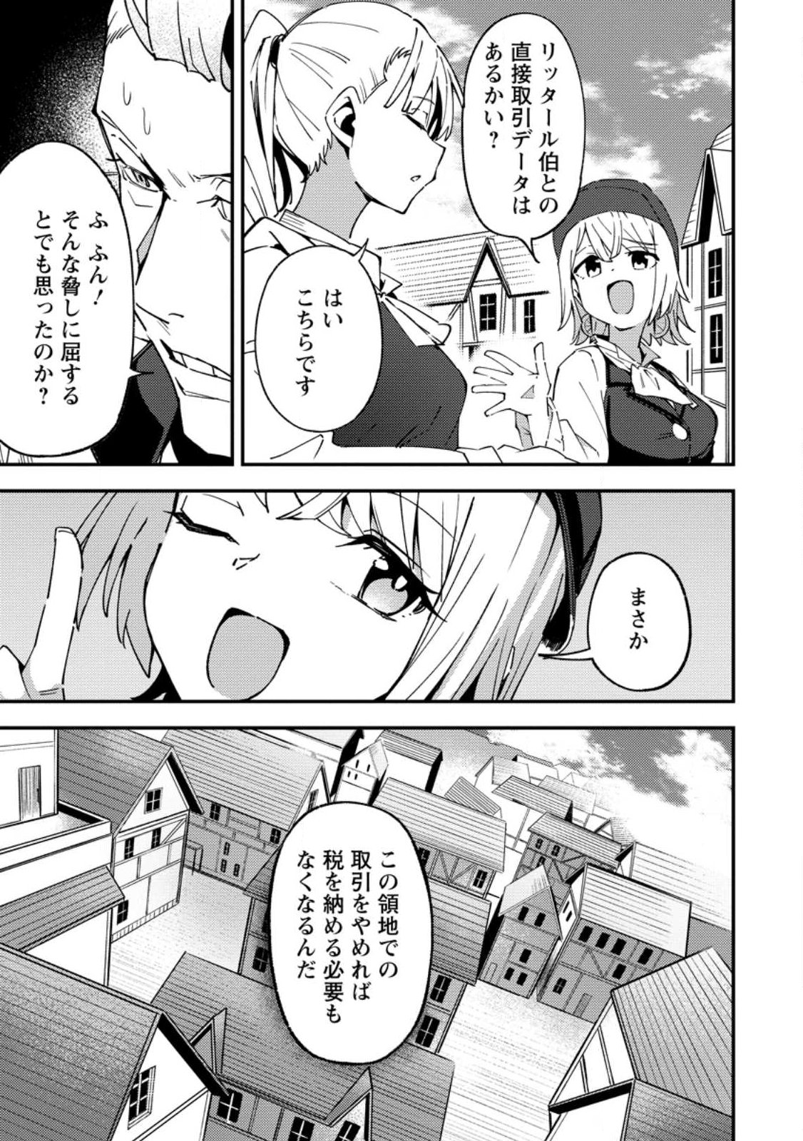 Saikyou Kyuutei Shinan-yaku no Ossan, Tsuihou Sareta Hekichi de Musou suru - Chapter 17.3 - Page 5