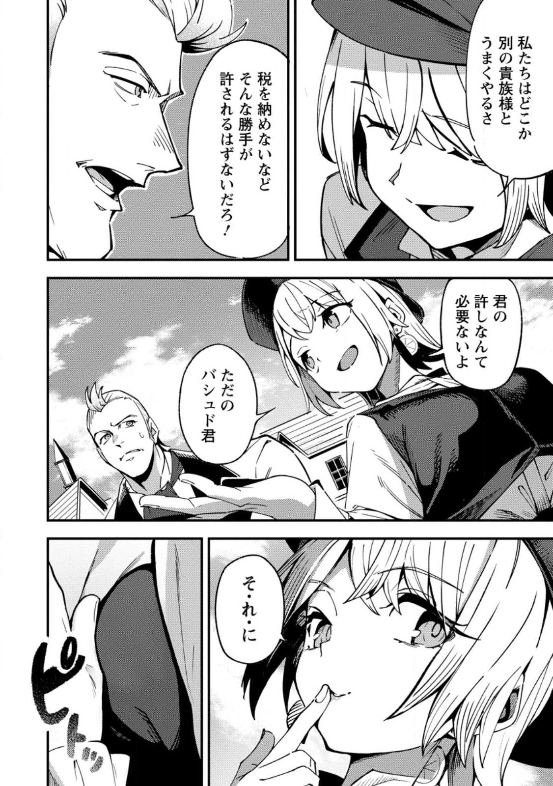 Saikyou Kyuutei Shinan-yaku no Ossan, Tsuihou Sareta Hekichi de Musou suru - Chapter 17.3 - Page 6