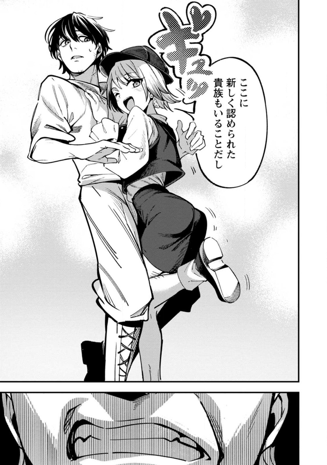 Saikyou Kyuutei Shinan-yaku no Ossan, Tsuihou Sareta Hekichi de Musou suru - Chapter 17.3 - Page 7