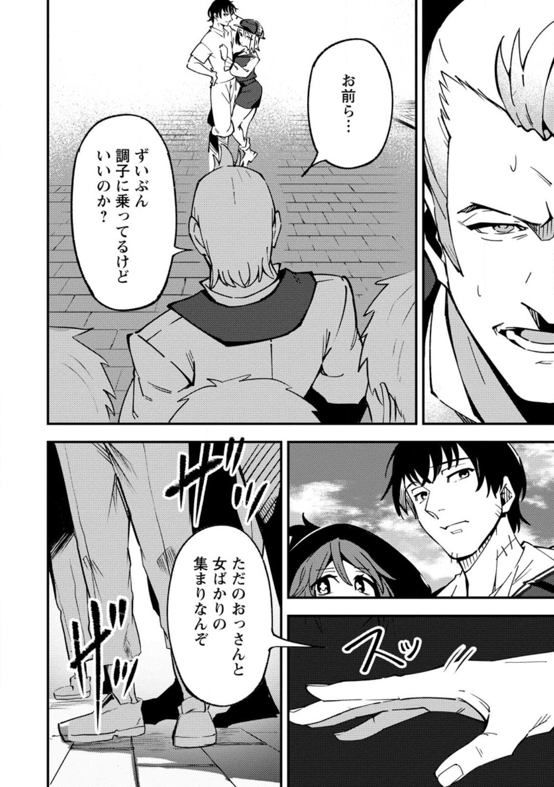 Saikyou Kyuutei Shinan-yaku no Ossan, Tsuihou Sareta Hekichi de Musou suru - Chapter 17.3 - Page 8