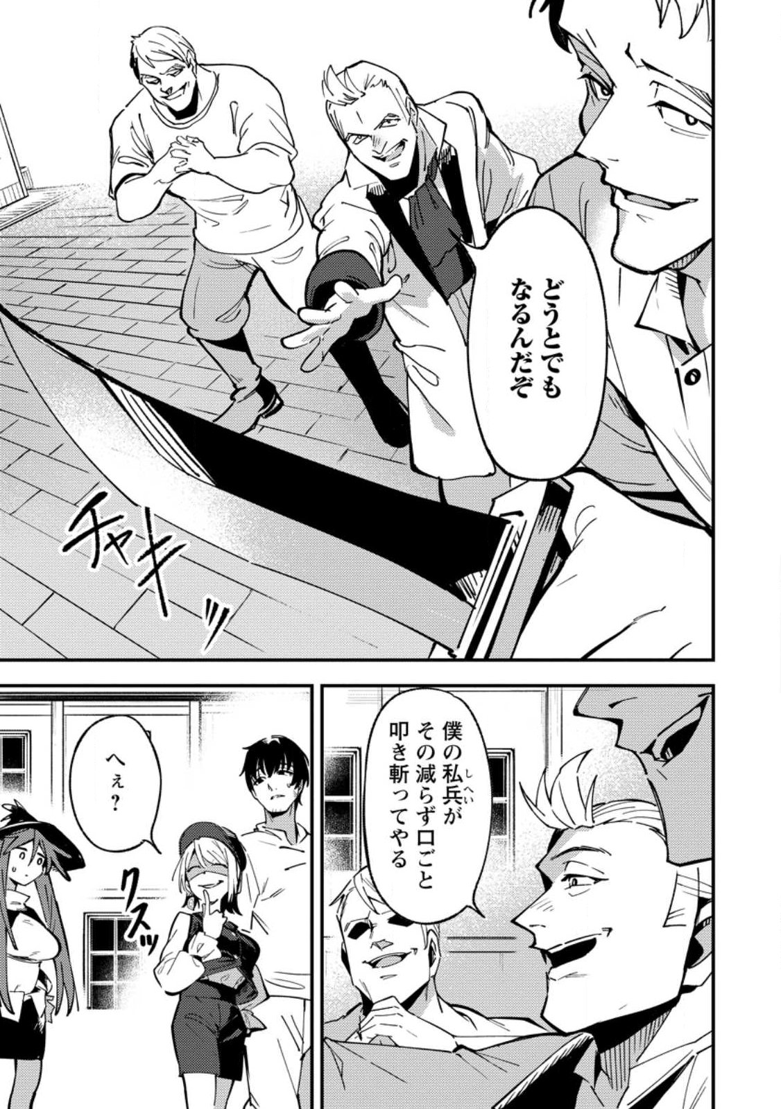 Saikyou Kyuutei Shinan-yaku no Ossan, Tsuihou Sareta Hekichi de Musou suru - Chapter 17.3 - Page 9