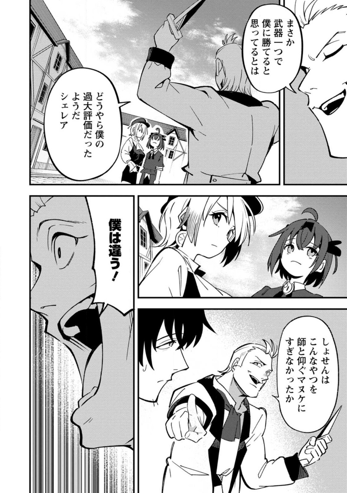 Saikyou Kyuutei Shinan-yaku no Ossan, Tsuihou Sareta Hekichi de Musou suru - Chapter 18.1 - Page 10