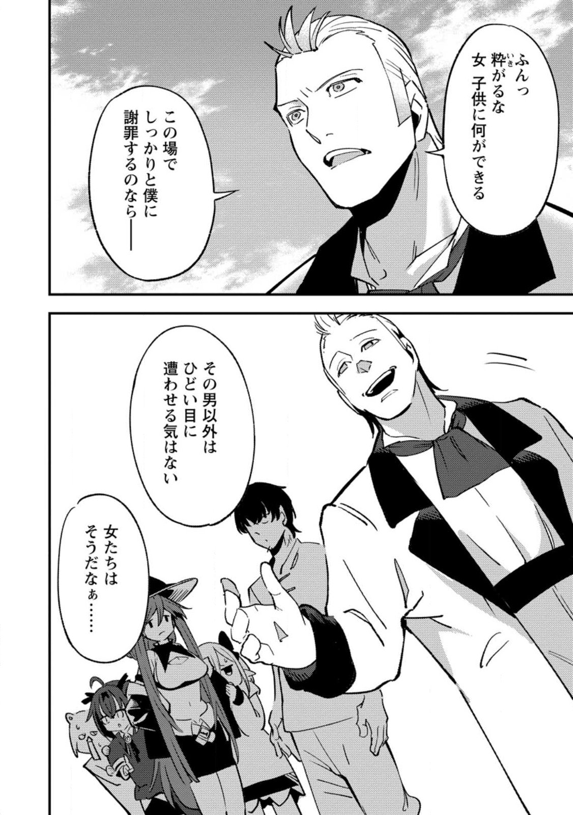 Saikyou Kyuutei Shinan-yaku no Ossan, Tsuihou Sareta Hekichi de Musou suru - Chapter 18.1 - Page 2