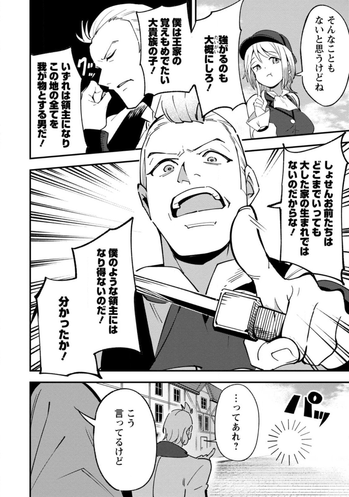 Saikyou Kyuutei Shinan-yaku no Ossan, Tsuihou Sareta Hekichi de Musou suru - Chapter 18.1 - Page 4