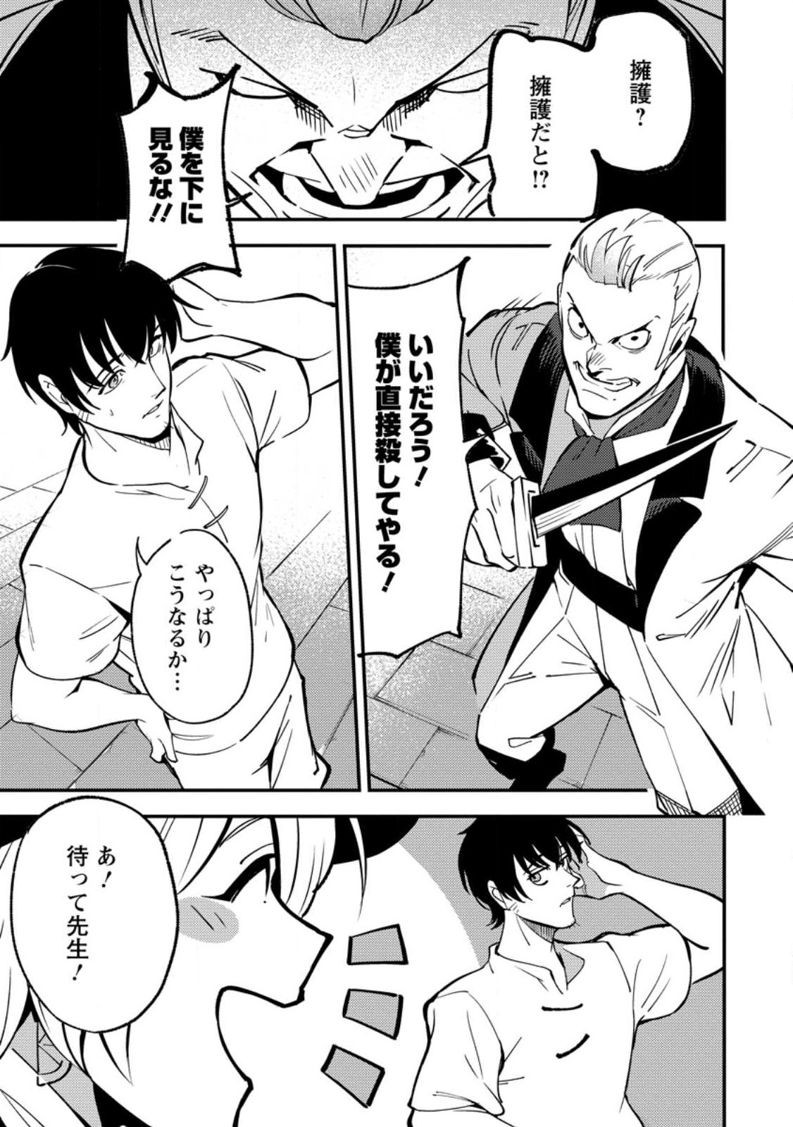 Saikyou Kyuutei Shinan-yaku no Ossan, Tsuihou Sareta Hekichi de Musou suru - Chapter 18.1 - Page 7