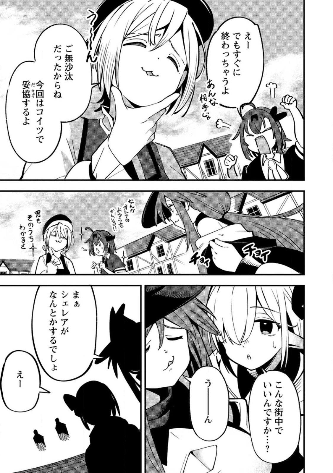 Saikyou Kyuutei Shinan-yaku no Ossan, Tsuihou Sareta Hekichi de Musou suru - Chapter 18.1 - Page 9