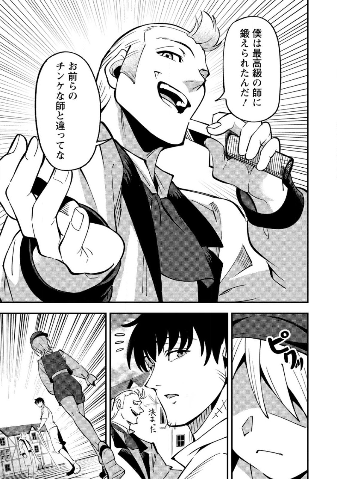 Saikyou Kyuutei Shinan-yaku no Ossan, Tsuihou Sareta Hekichi de Musou suru - Chapter 18.2 - Page 1