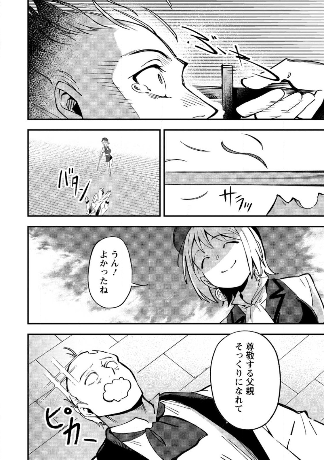 Saikyou Kyuutei Shinan-yaku no Ossan, Tsuihou Sareta Hekichi de Musou suru - Chapter 18.2 - Page 10