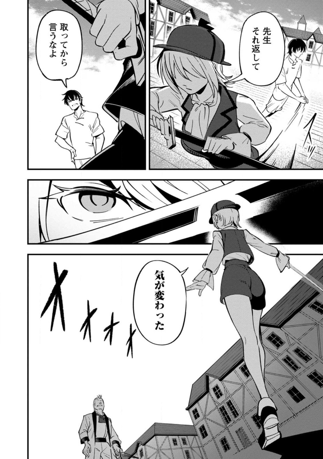 Saikyou Kyuutei Shinan-yaku no Ossan, Tsuihou Sareta Hekichi de Musou suru - Chapter 18.2 - Page 2