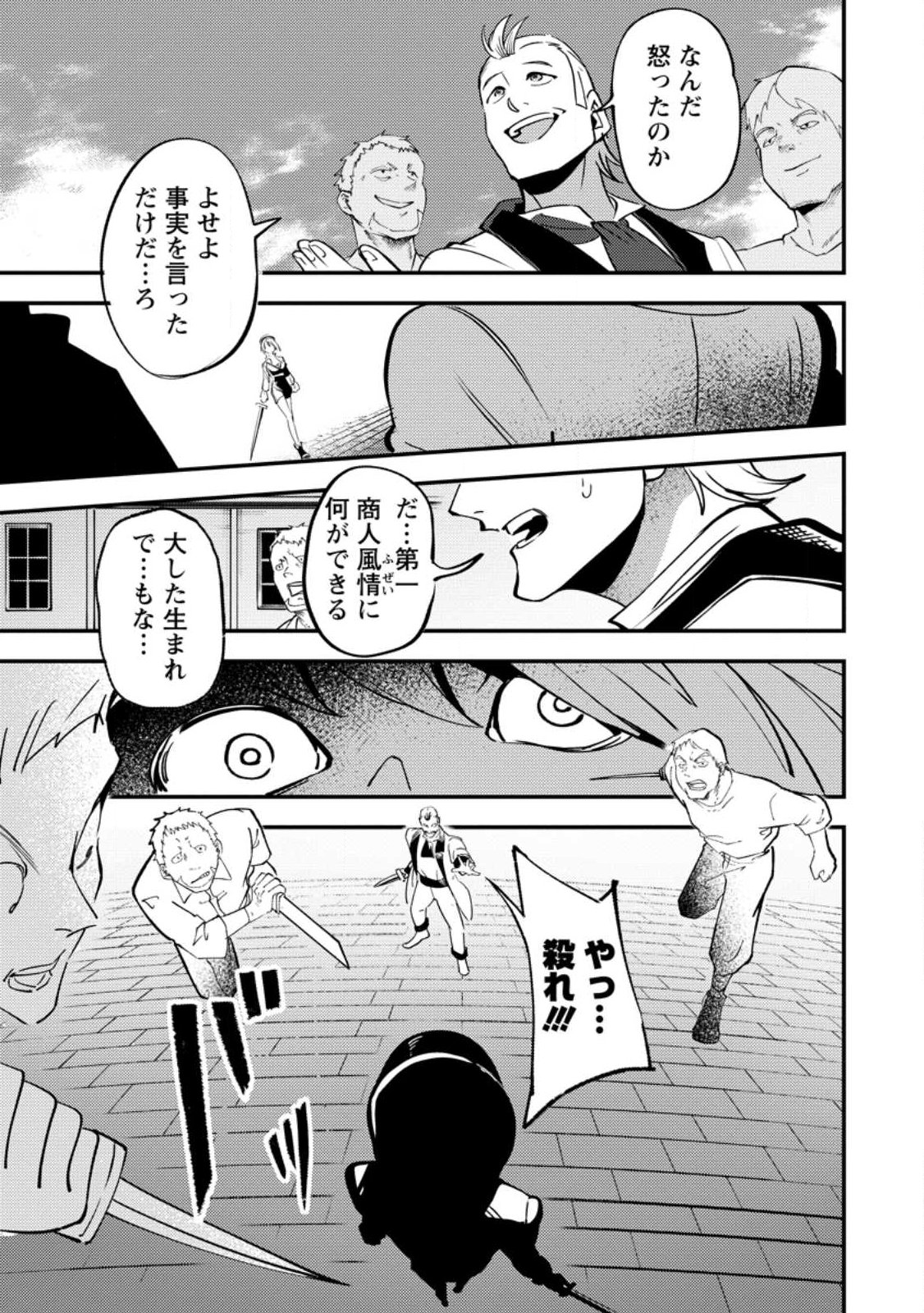 Saikyou Kyuutei Shinan-yaku no Ossan, Tsuihou Sareta Hekichi de Musou suru - Chapter 18.2 - Page 3