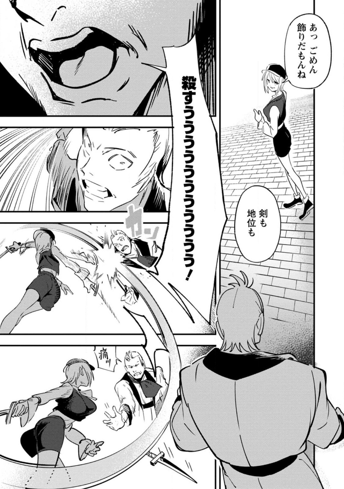 Saikyou Kyuutei Shinan-yaku no Ossan, Tsuihou Sareta Hekichi de Musou suru - Chapter 18.2 - Page 5