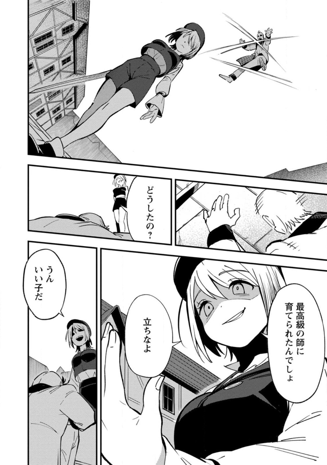 Saikyou Kyuutei Shinan-yaku no Ossan, Tsuihou Sareta Hekichi de Musou suru - Chapter 18.2 - Page 6