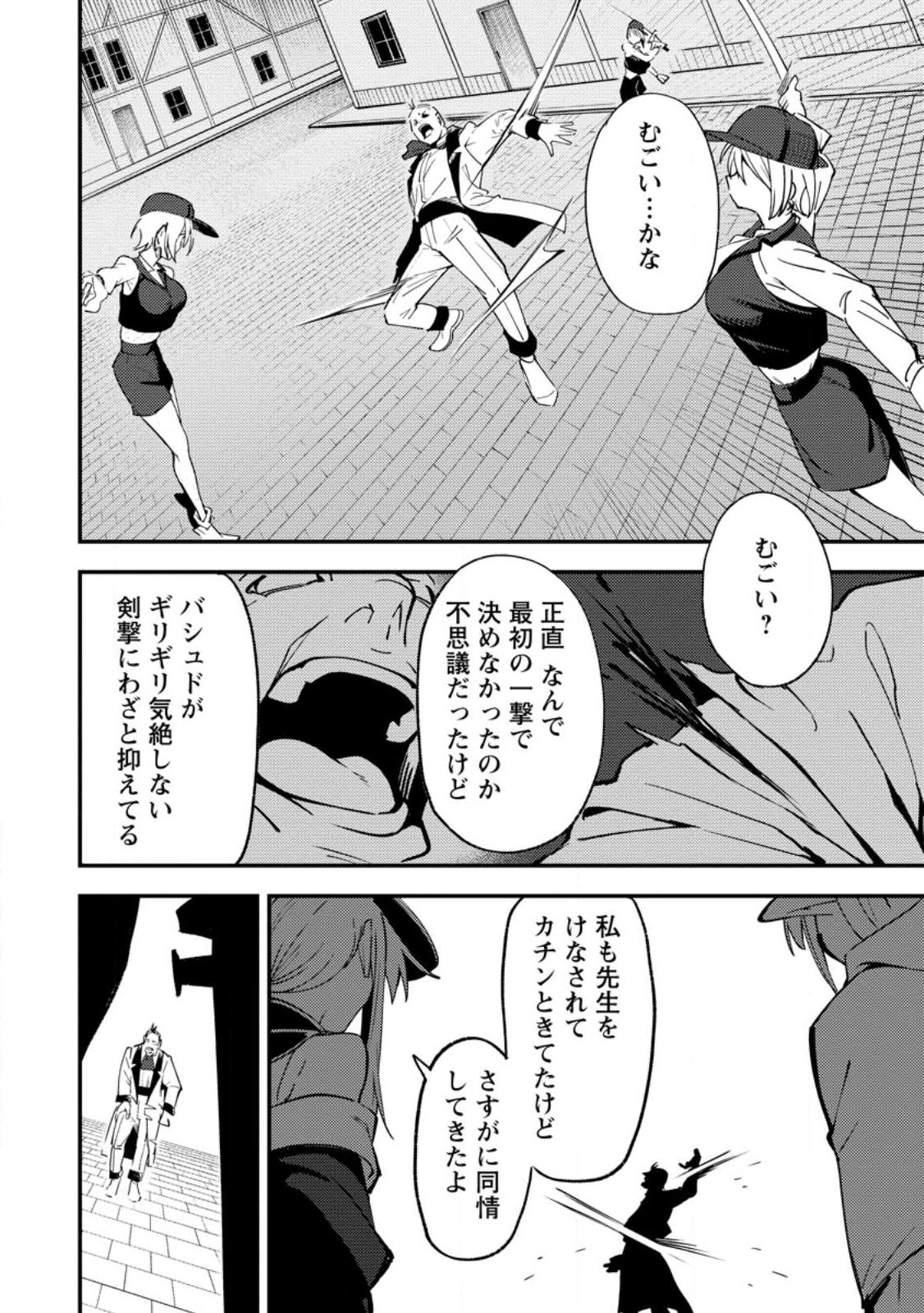 Saikyou Kyuutei Shinan-yaku no Ossan, Tsuihou Sareta Hekichi de Musou suru - Chapter 18.2 - Page 8