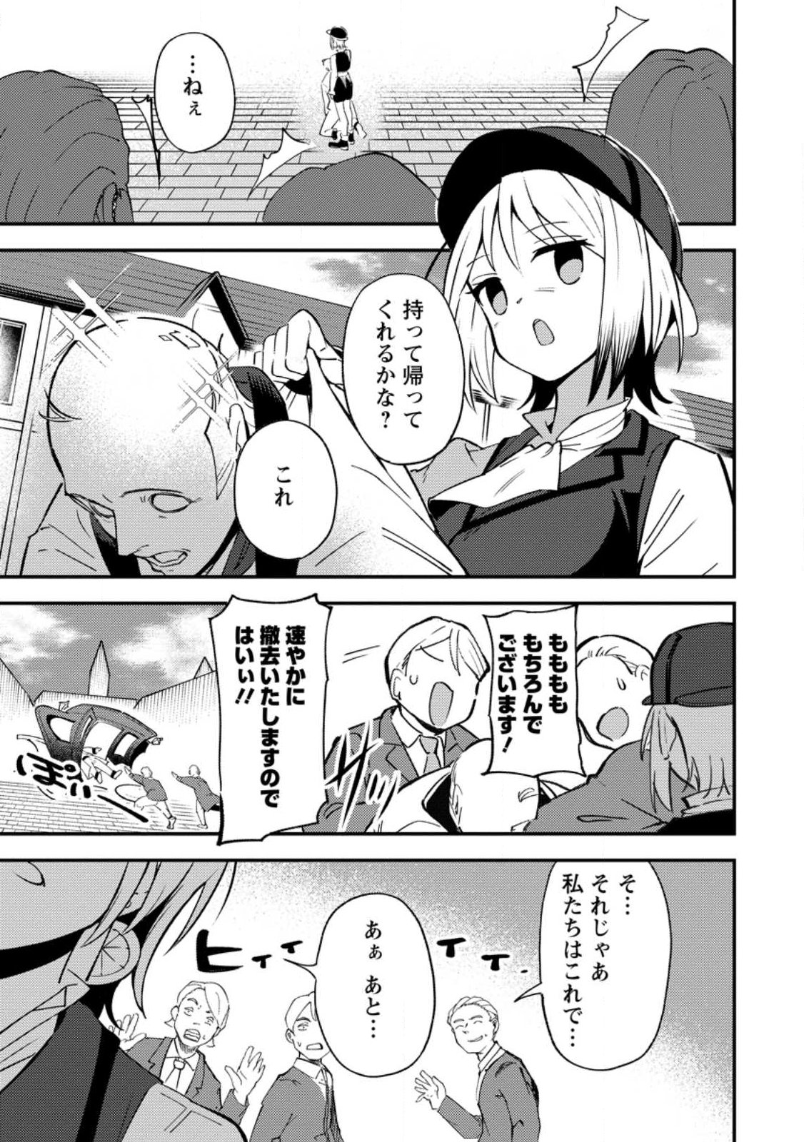 Saikyou Kyuutei Shinan-yaku no Ossan, Tsuihou Sareta Hekichi de Musou suru - Chapter 18.3 - Page 1