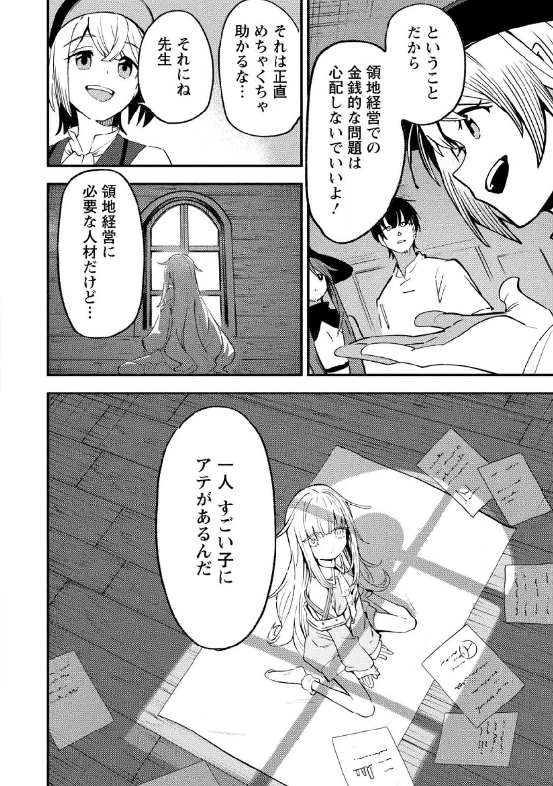 Saikyou Kyuutei Shinan-yaku no Ossan, Tsuihou Sareta Hekichi de Musou suru - Chapter 18.3 - Page 10