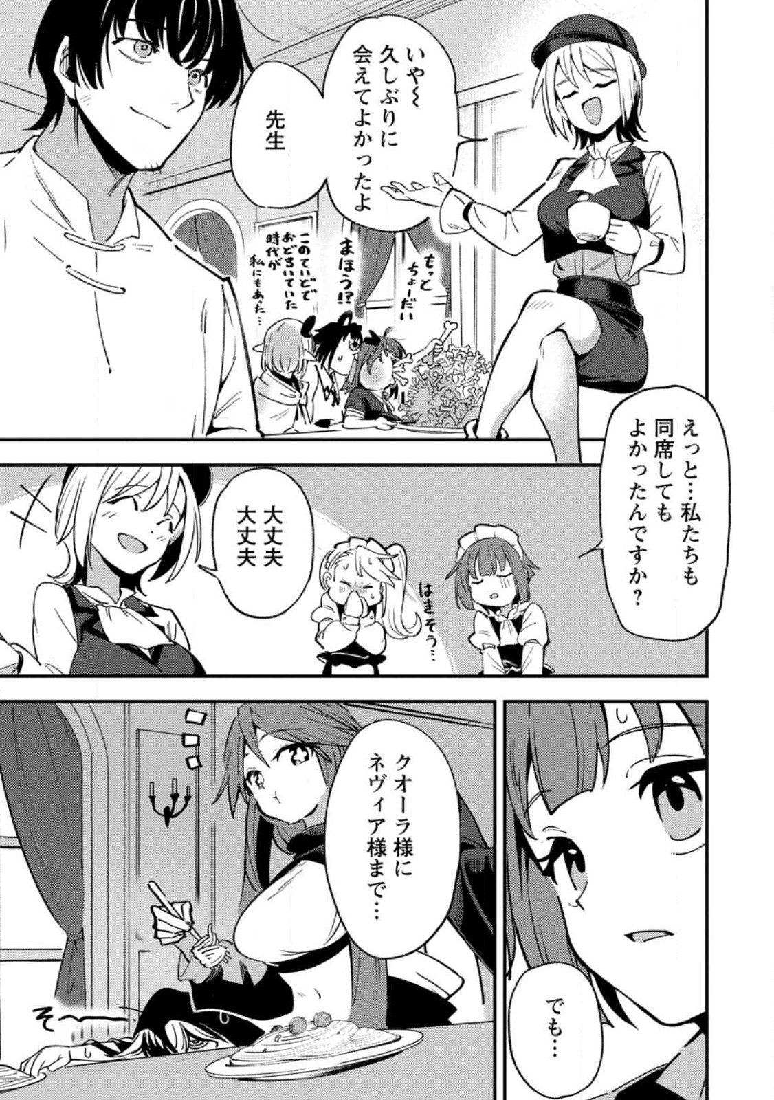 Saikyou Kyuutei Shinan-yaku no Ossan, Tsuihou Sareta Hekichi de Musou suru - Chapter 18.3 - Page 3