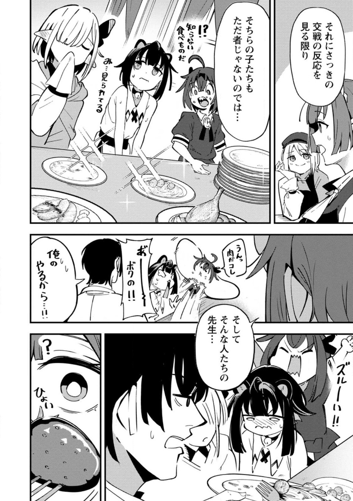 Saikyou Kyuutei Shinan-yaku no Ossan, Tsuihou Sareta Hekichi de Musou suru - Chapter 18.3 - Page 4