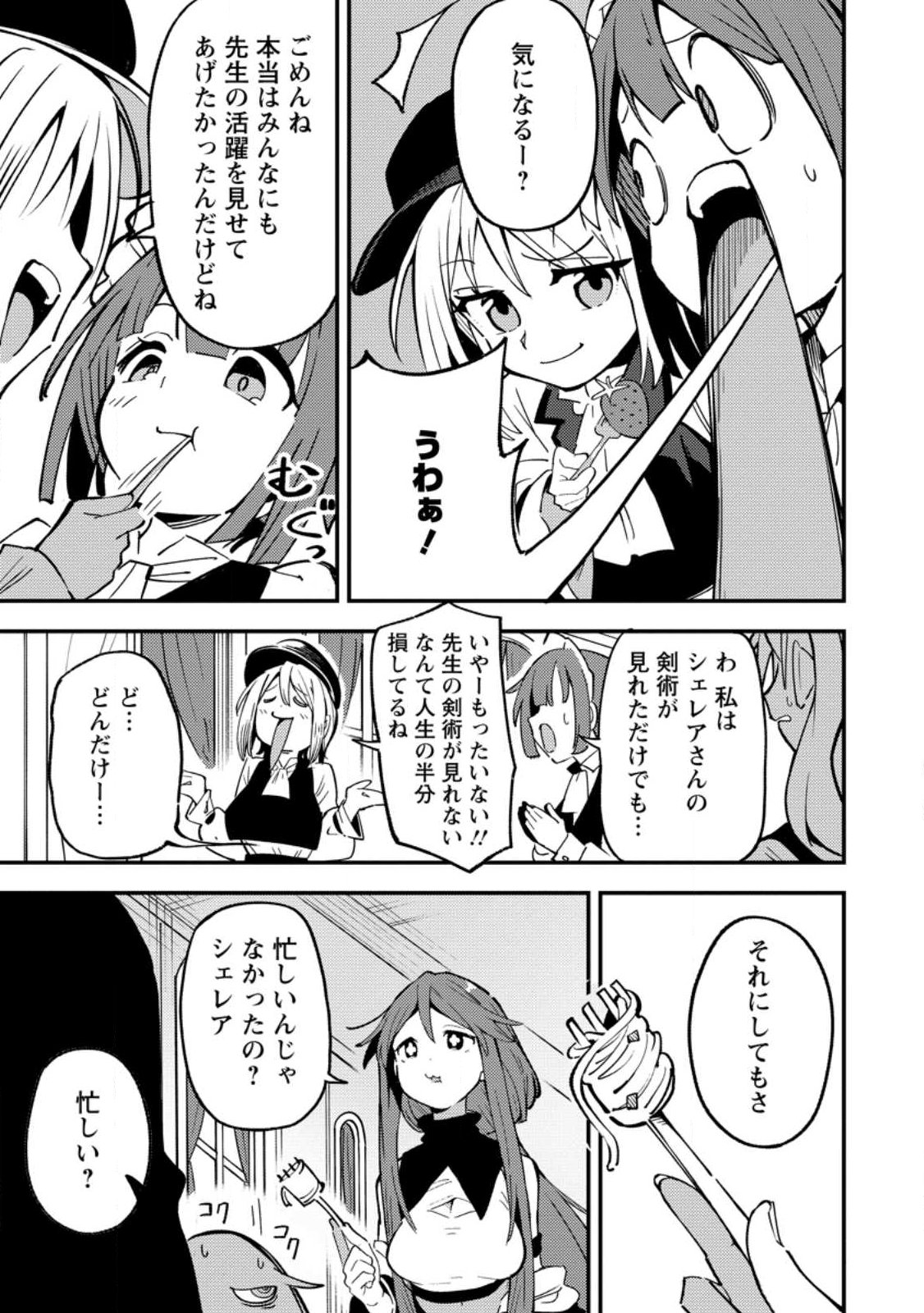 Saikyou Kyuutei Shinan-yaku no Ossan, Tsuihou Sareta Hekichi de Musou suru - Chapter 18.3 - Page 5