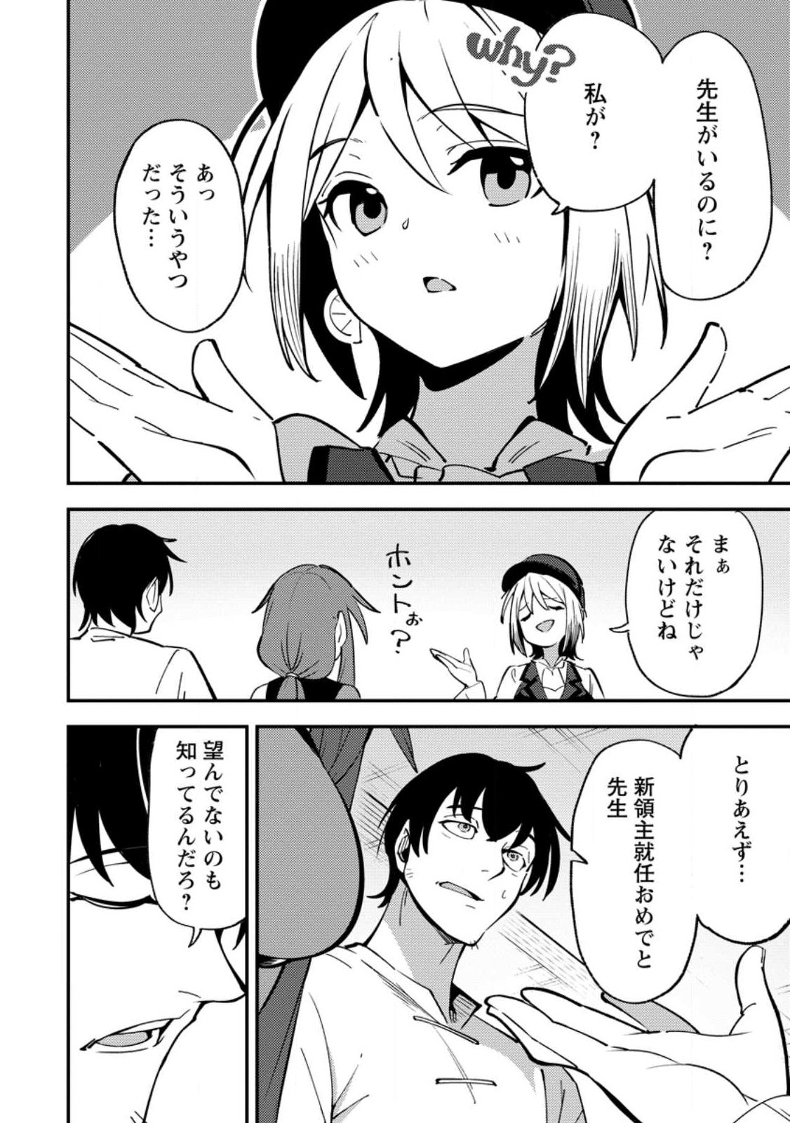 Saikyou Kyuutei Shinan-yaku no Ossan, Tsuihou Sareta Hekichi de Musou suru - Chapter 18.3 - Page 6