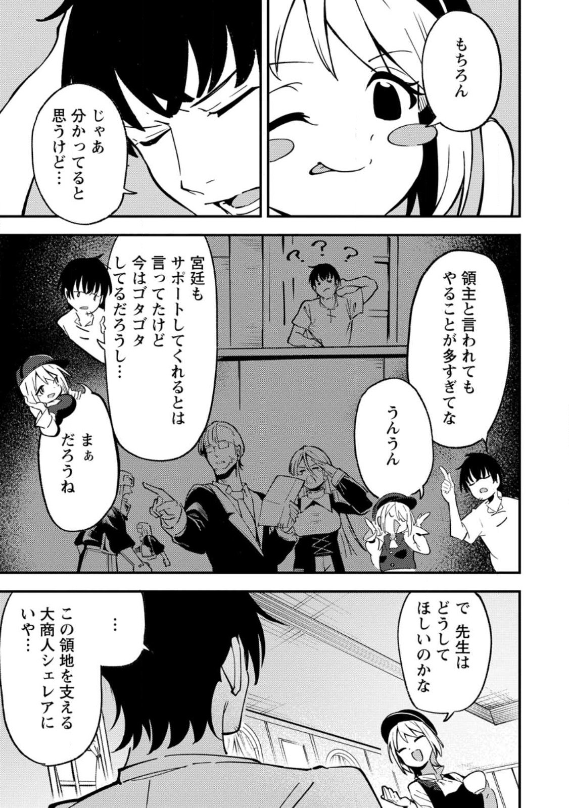 Saikyou Kyuutei Shinan-yaku no Ossan, Tsuihou Sareta Hekichi de Musou suru - Chapter 18.3 - Page 7