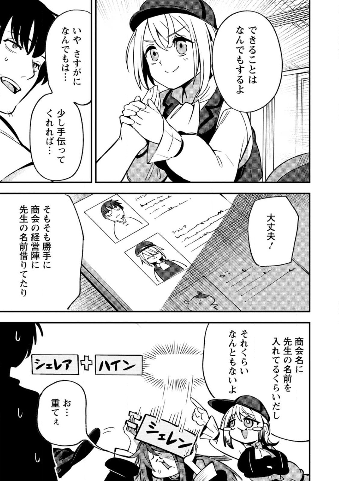 Saikyou Kyuutei Shinan-yaku no Ossan, Tsuihou Sareta Hekichi de Musou suru - Chapter 18.3 - Page 9