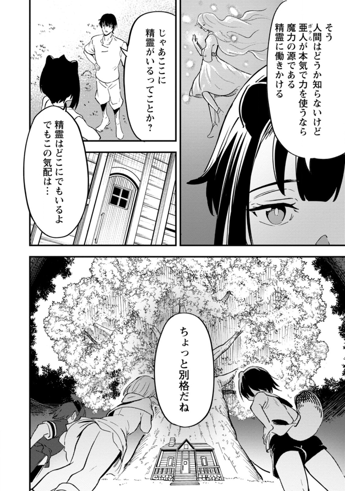 Saikyou Kyuutei Shinan-yaku no Ossan, Tsuihou Sareta Hekichi de Musou suru - Chapter 19.1 - Page 10
