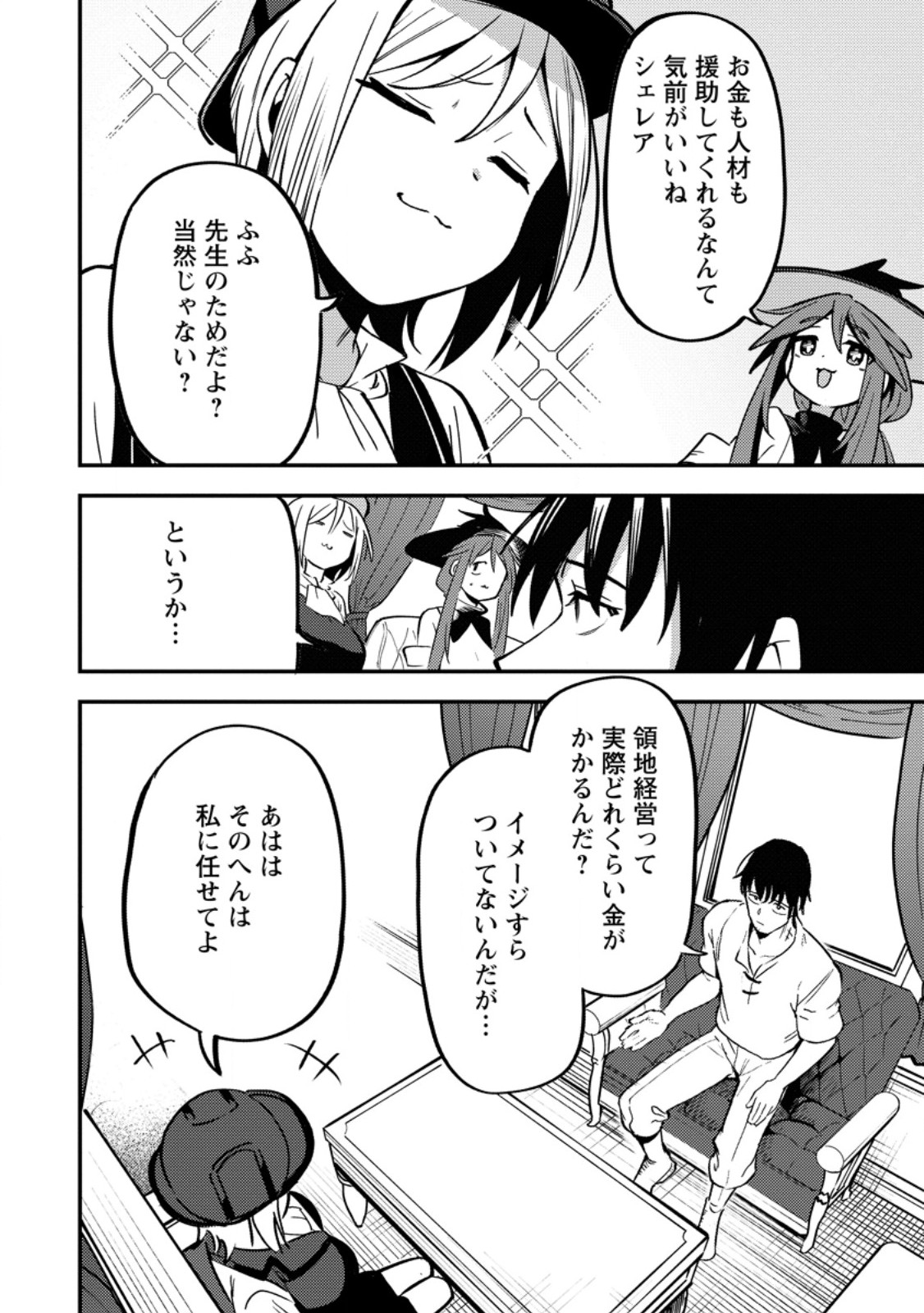 Saikyou Kyuutei Shinan-yaku no Ossan, Tsuihou Sareta Hekichi de Musou suru - Chapter 19.1 - Page 2