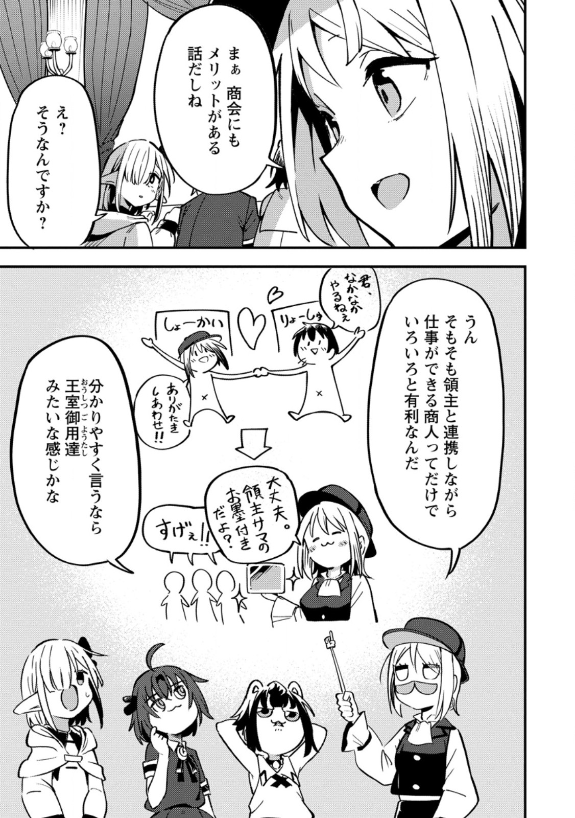 Saikyou Kyuutei Shinan-yaku no Ossan, Tsuihou Sareta Hekichi de Musou suru - Chapter 19.1 - Page 3