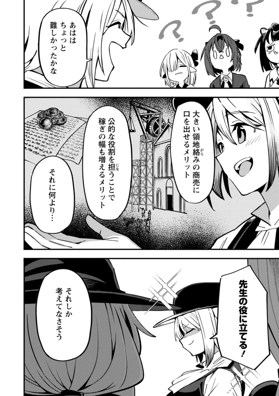 Saikyou Kyuutei Shinan-yaku no Ossan, Tsuihou Sareta Hekichi de Musou suru - Chapter 19.1 - Page 4