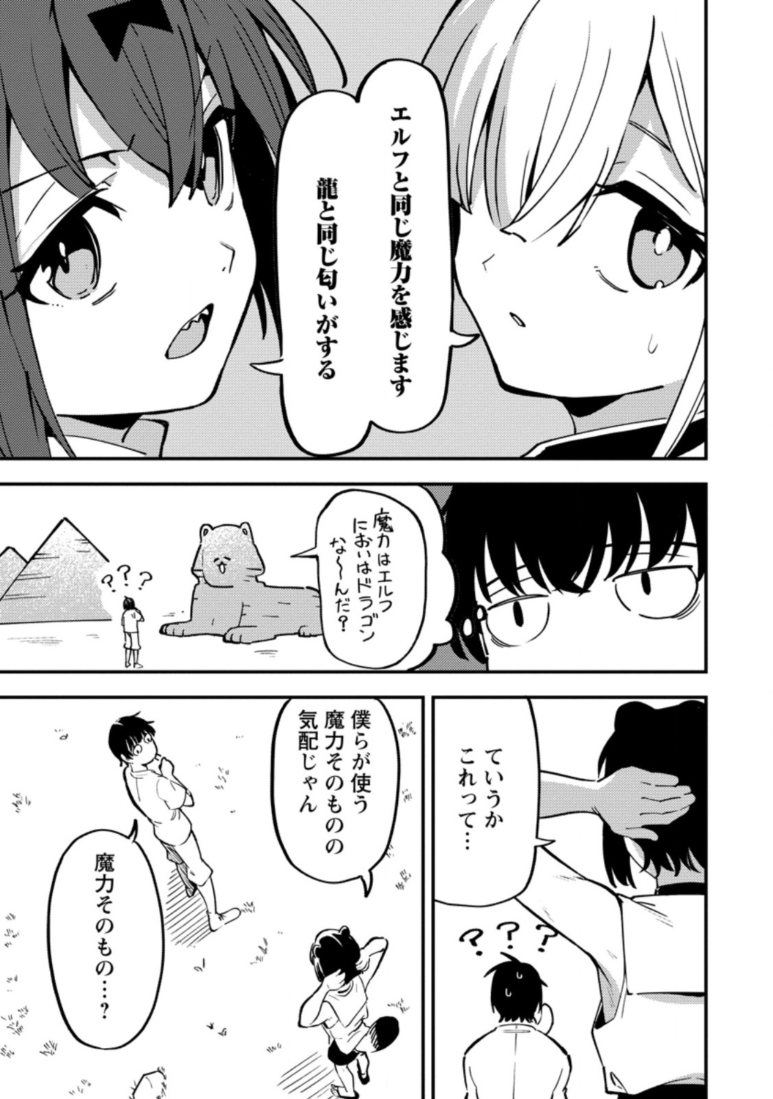 Saikyou Kyuutei Shinan-yaku no Ossan, Tsuihou Sareta Hekichi de Musou suru - Chapter 19.1 - Page 9