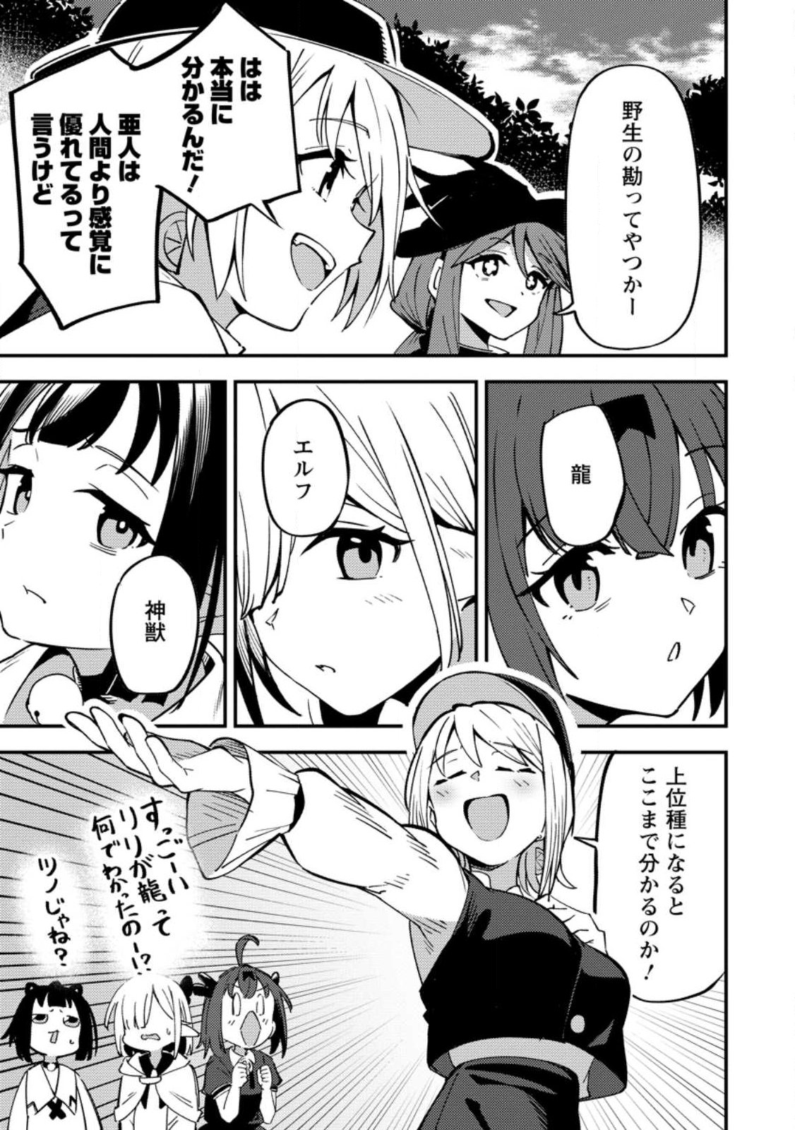 Saikyou Kyuutei Shinan-yaku no Ossan, Tsuihou Sareta Hekichi de Musou suru - Chapter 19.2 - Page 1