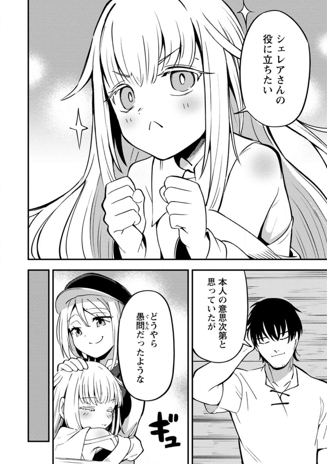 Saikyou Kyuutei Shinan-yaku no Ossan, Tsuihou Sareta Hekichi de Musou suru - Chapter 19.2 - Page 10