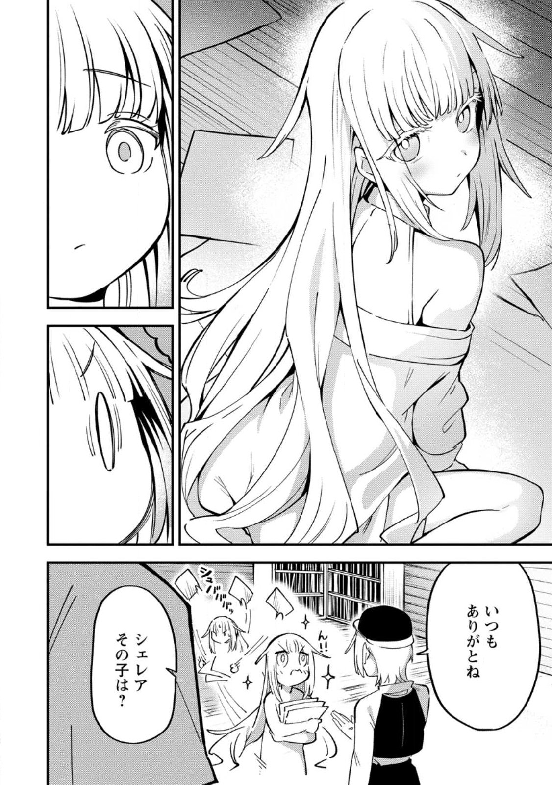 Saikyou Kyuutei Shinan-yaku no Ossan, Tsuihou Sareta Hekichi de Musou suru - Chapter 19.2 - Page 4