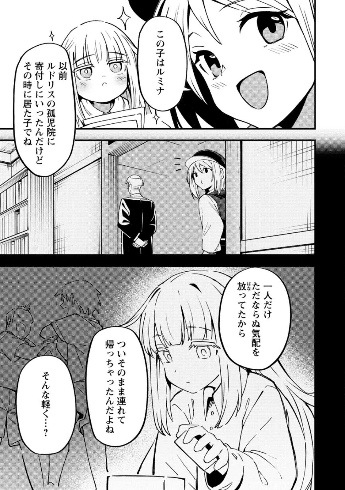 Saikyou Kyuutei Shinan-yaku no Ossan, Tsuihou Sareta Hekichi de Musou suru - Chapter 19.2 - Page 5
