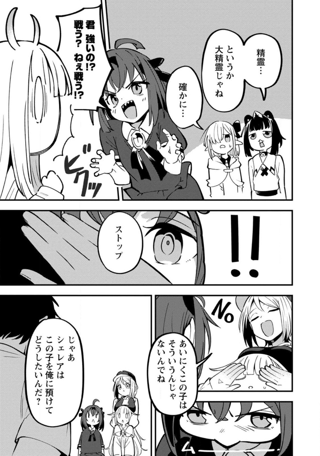 Saikyou Kyuutei Shinan-yaku no Ossan, Tsuihou Sareta Hekichi de Musou suru - Chapter 19.2 - Page 7