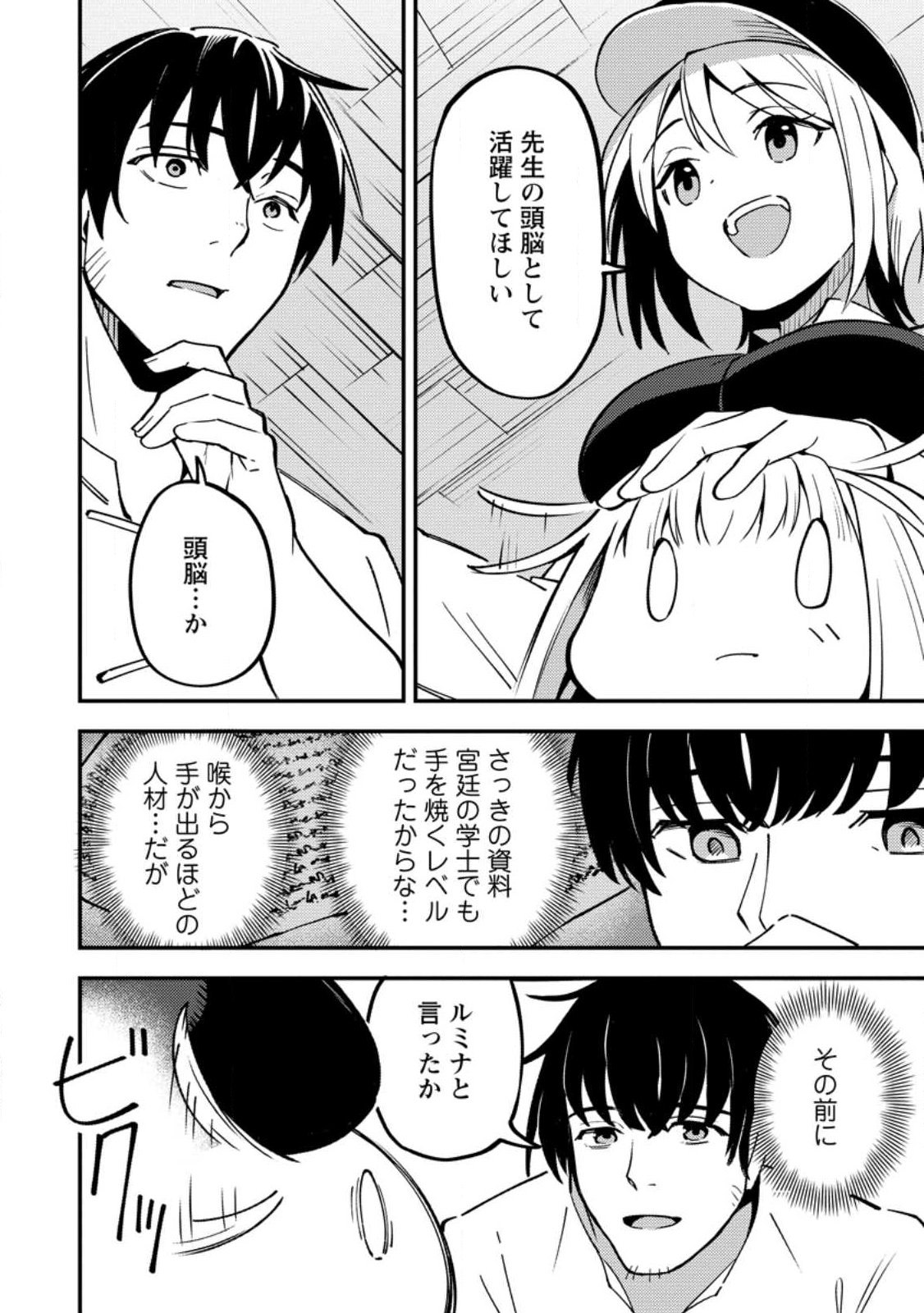 Saikyou Kyuutei Shinan-yaku no Ossan, Tsuihou Sareta Hekichi de Musou suru - Chapter 19.2 - Page 8