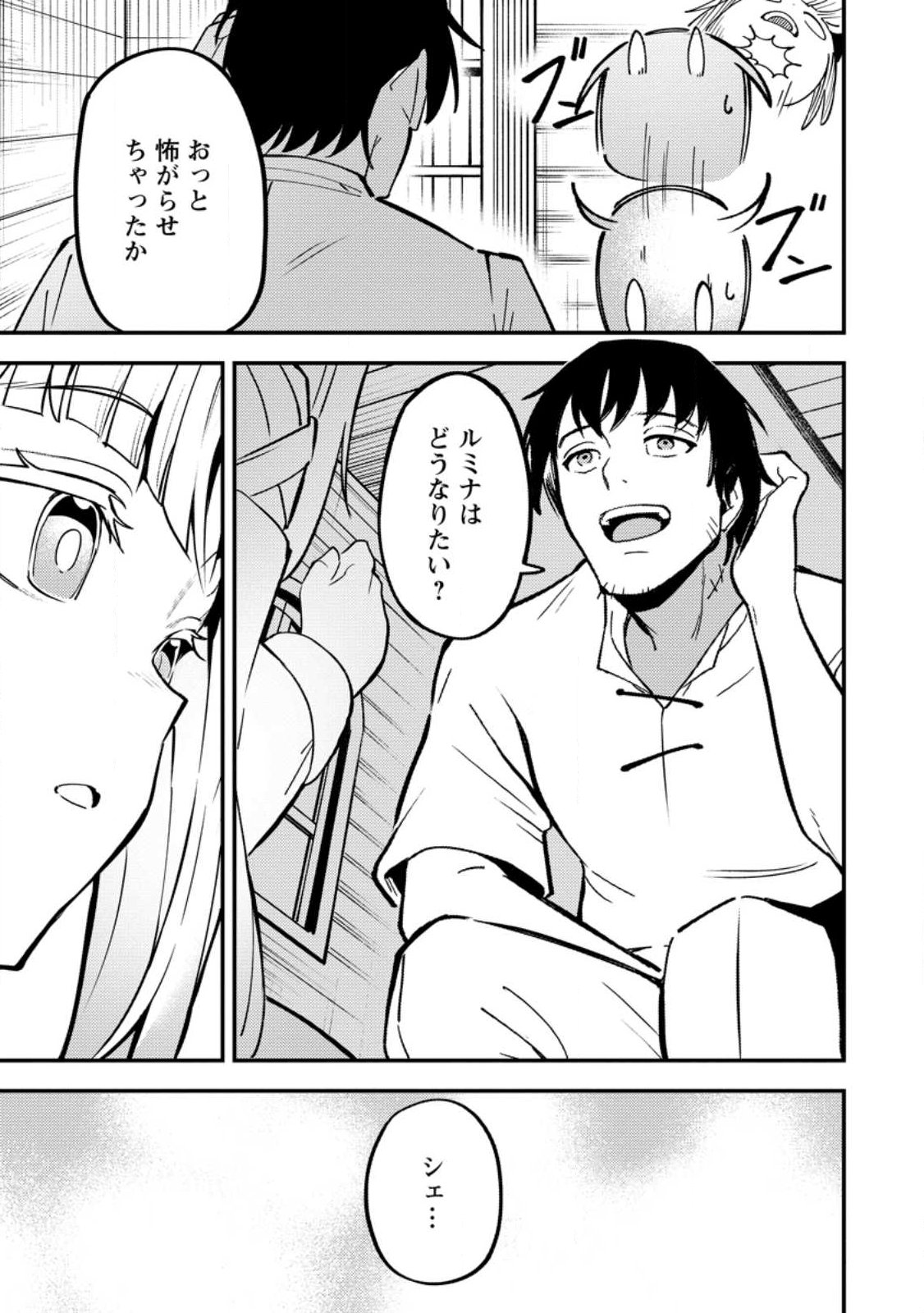 Saikyou Kyuutei Shinan-yaku no Ossan, Tsuihou Sareta Hekichi de Musou suru - Chapter 19.2 - Page 9