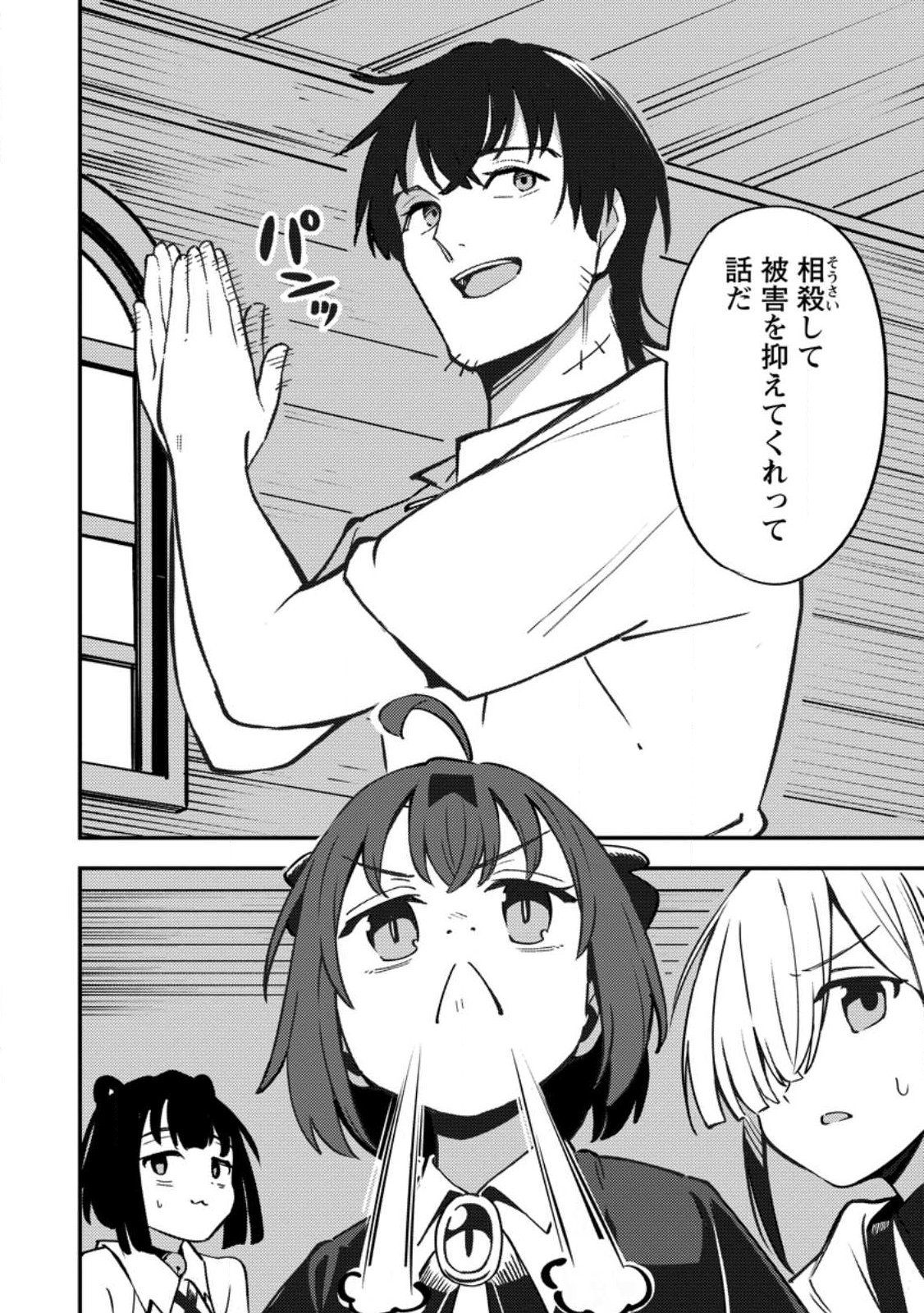 Saikyou Kyuutei Shinan-yaku no Ossan, Tsuihou Sareta Hekichi de Musou suru - Chapter 19.3 - Page 10