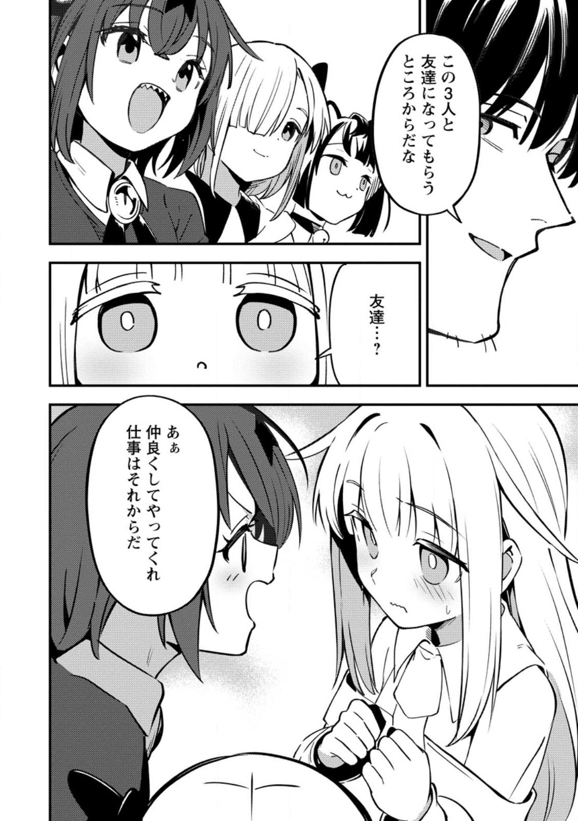 Saikyou Kyuutei Shinan-yaku no Ossan, Tsuihou Sareta Hekichi de Musou suru - Chapter 19.3 - Page 2