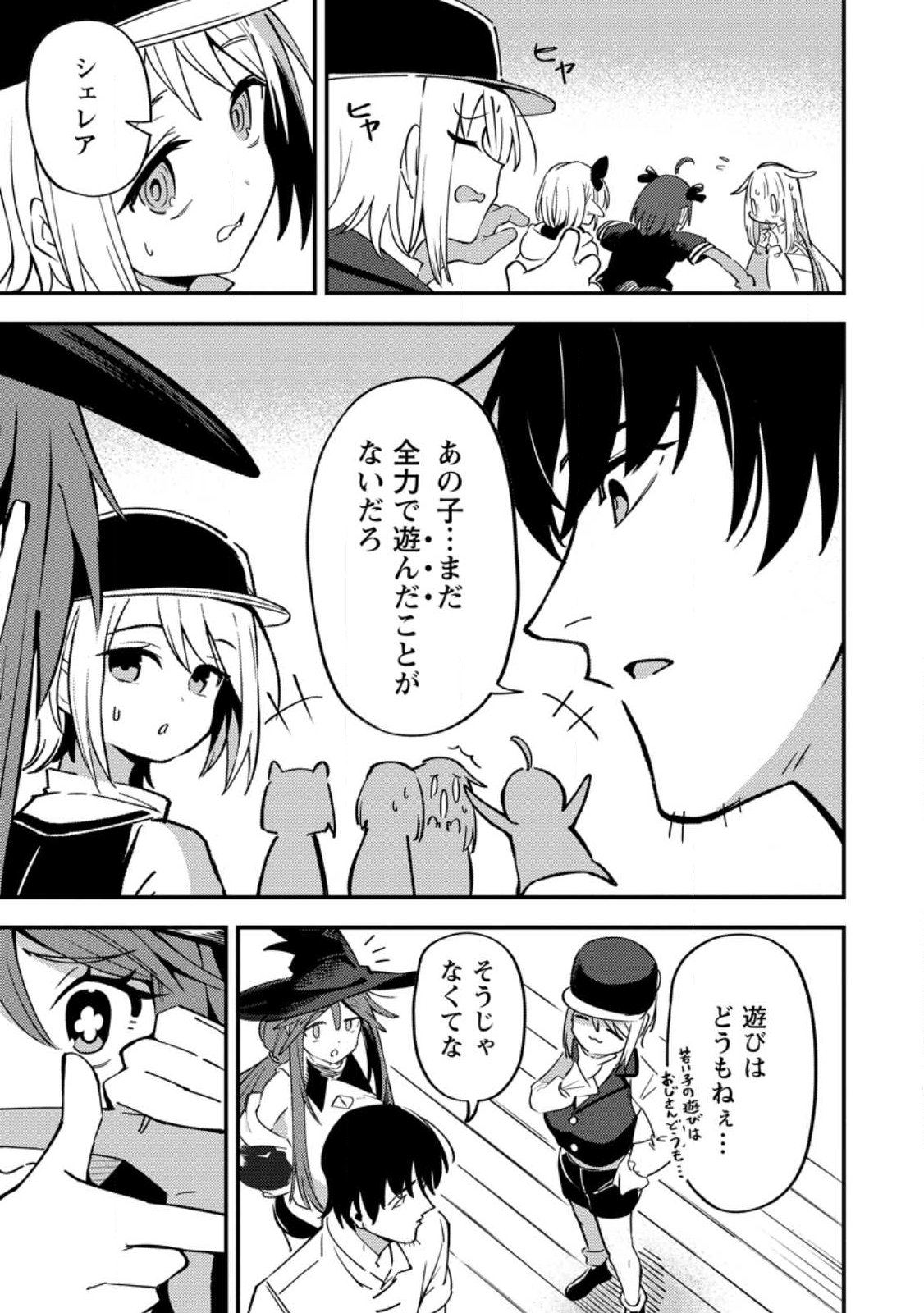 Saikyou Kyuutei Shinan-yaku no Ossan, Tsuihou Sareta Hekichi de Musou suru - Chapter 19.3 - Page 3