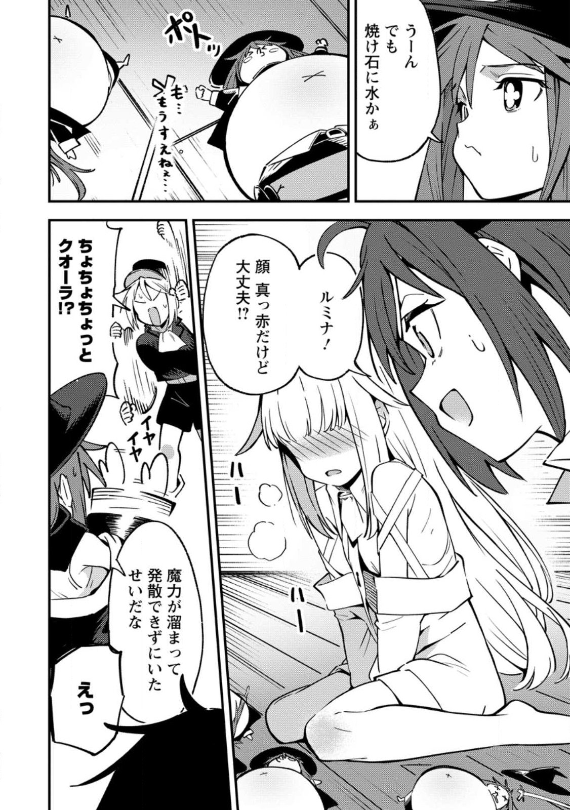 Saikyou Kyuutei Shinan-yaku no Ossan, Tsuihou Sareta Hekichi de Musou suru - Chapter 19.3 - Page 6