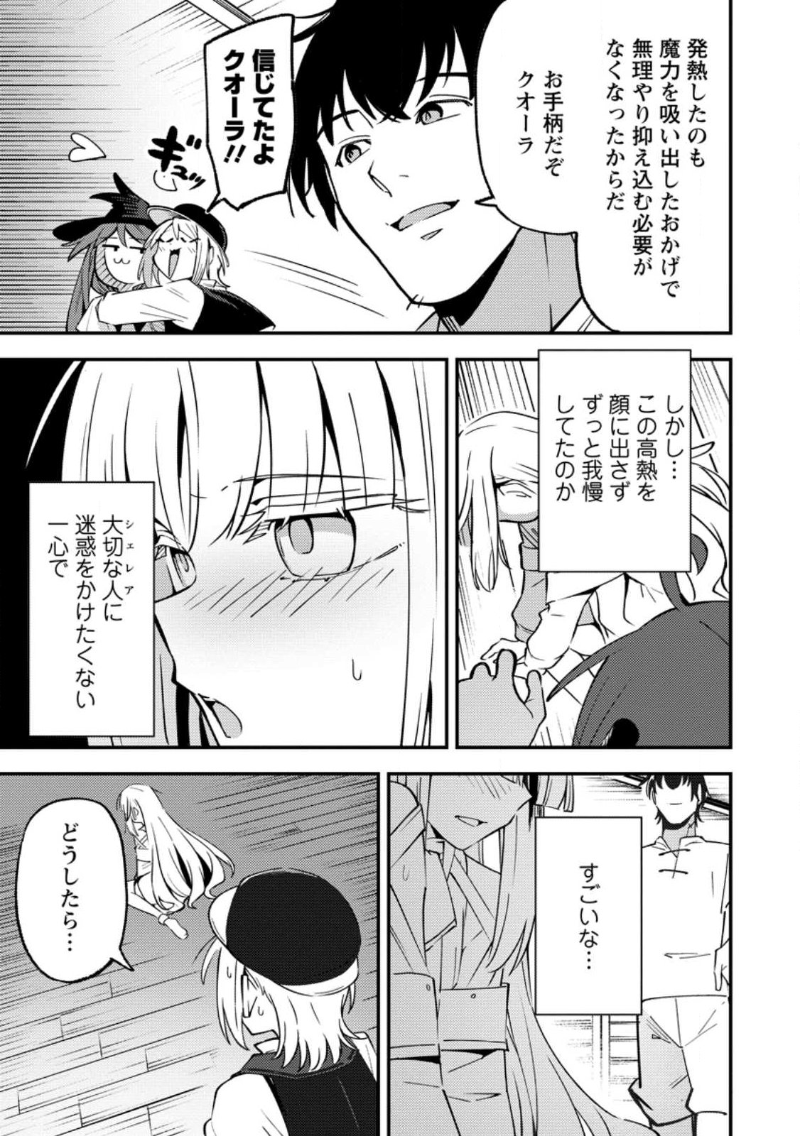 Saikyou Kyuutei Shinan-yaku no Ossan, Tsuihou Sareta Hekichi de Musou suru - Chapter 19.3 - Page 7
