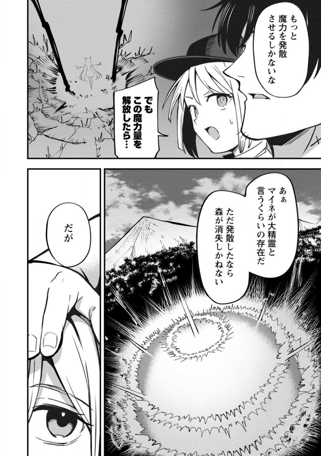 Saikyou Kyuutei Shinan-yaku no Ossan, Tsuihou Sareta Hekichi de Musou suru - Chapter 19.3 - Page 8