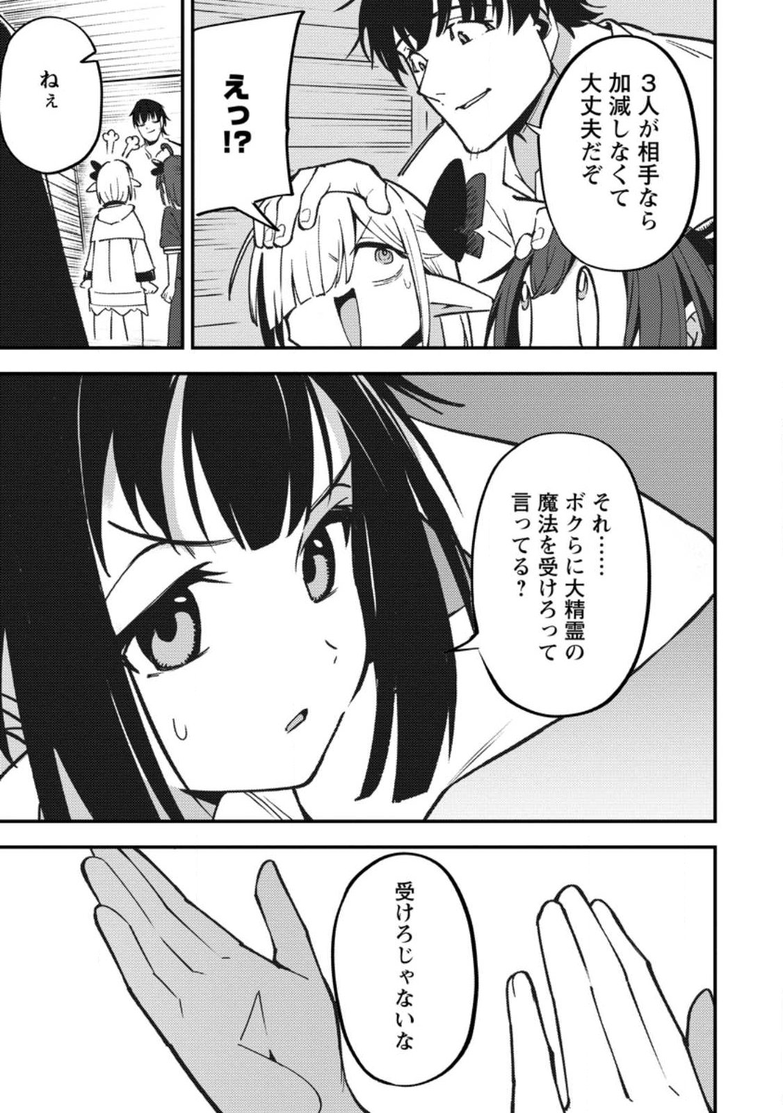 Saikyou Kyuutei Shinan-yaku no Ossan, Tsuihou Sareta Hekichi de Musou suru - Chapter 19.3 - Page 9