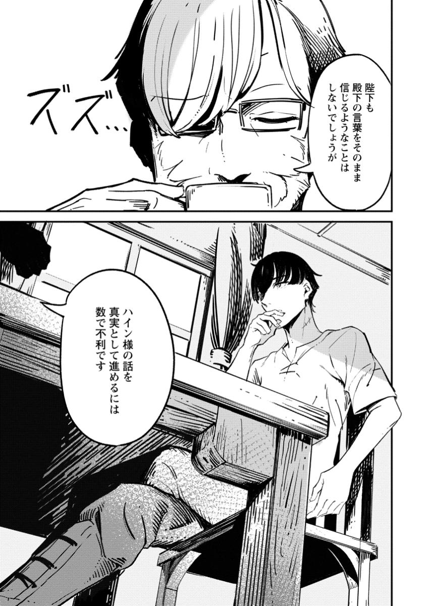 Saikyou Kyuutei Shinan-yaku no Ossan, Tsuihou Sareta Hekichi de Musou suru - Chapter 2.3 - Page 1