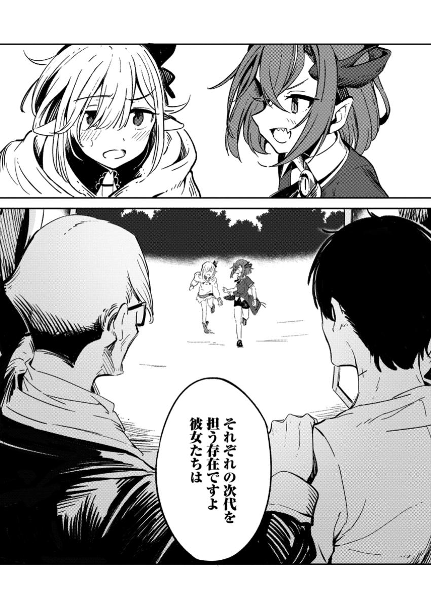 Saikyou Kyuutei Shinan-yaku no Ossan, Tsuihou Sareta Hekichi de Musou suru - Chapter 2.3 - Page 10